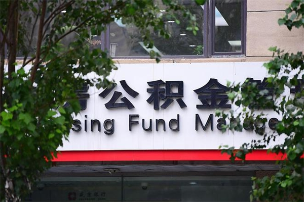 西安查询公积金余额_桦甸公积金代办服务