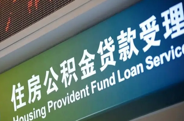 7月公积金调整-桦甸公积金代办平台